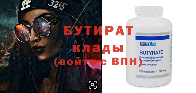 Бутират Butirat  Димитровград 